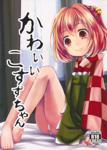 Kawaii Kosuzu-chan cover