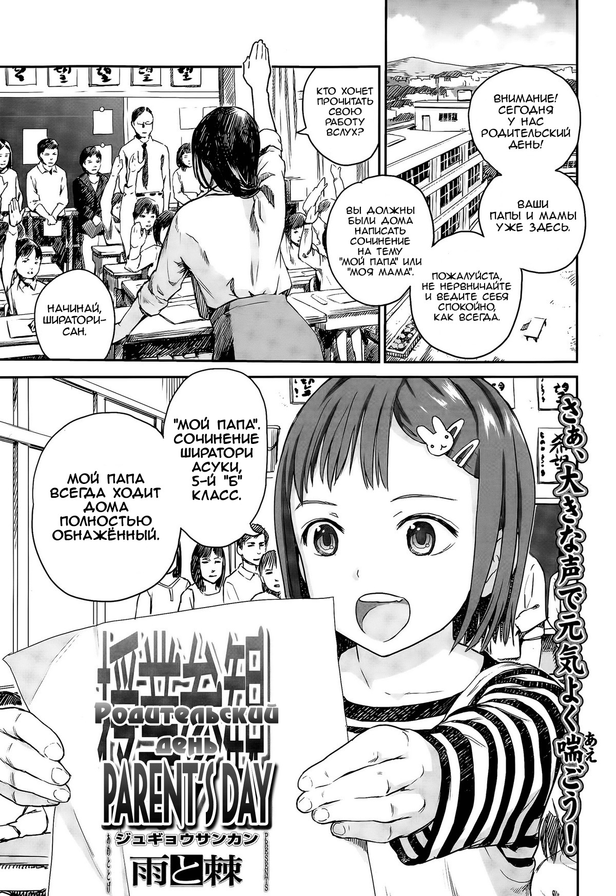 Jugyousankan | Родительский день page 1 full
