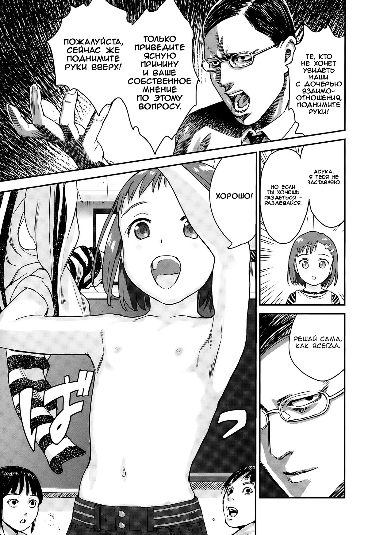 Jugyousankan | Родительский день page 5 full