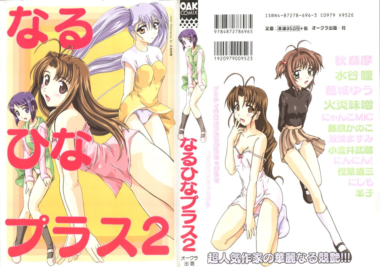 Naru Hina Plus 2 page 1 full