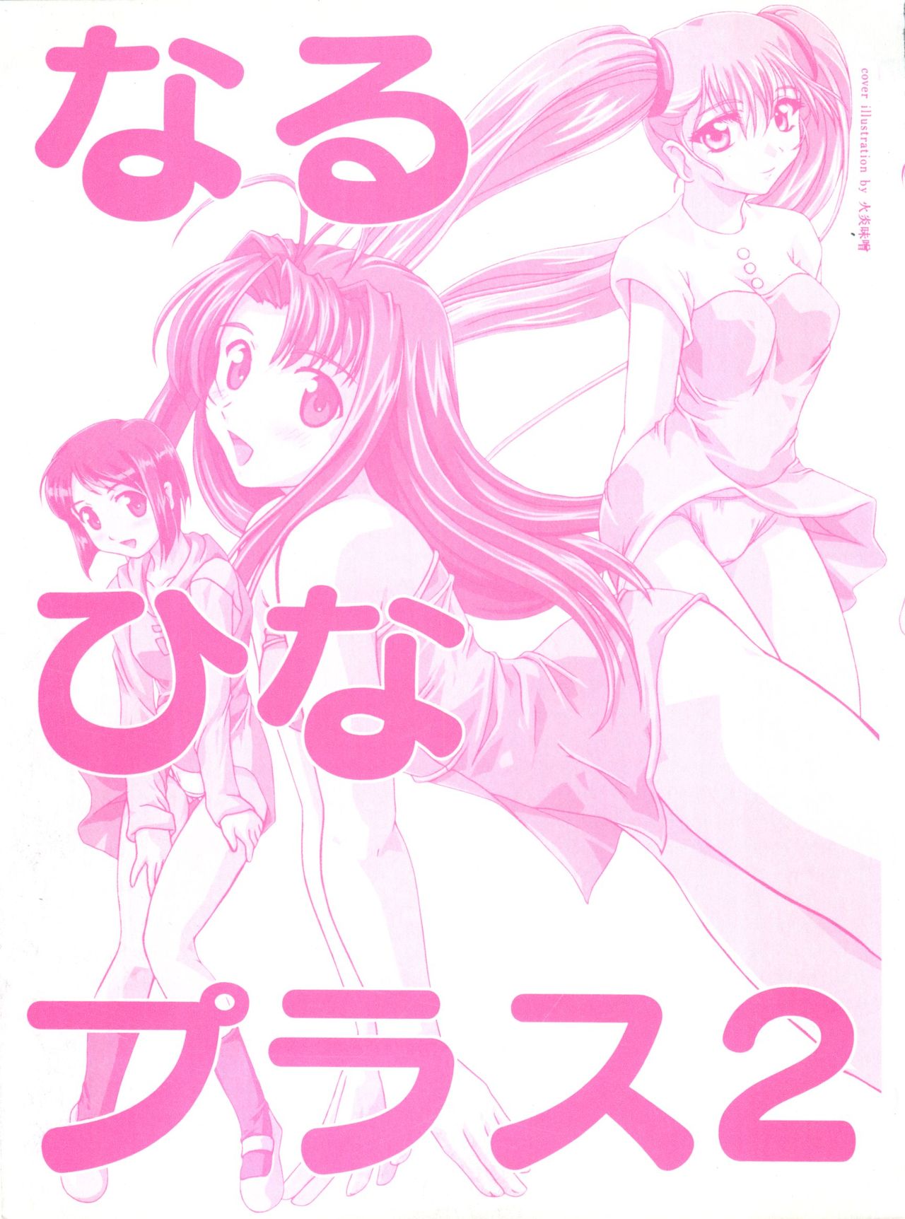 Naru Hina Plus 2 page 2 full