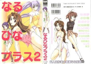 Naru Hina Plus 2 cover