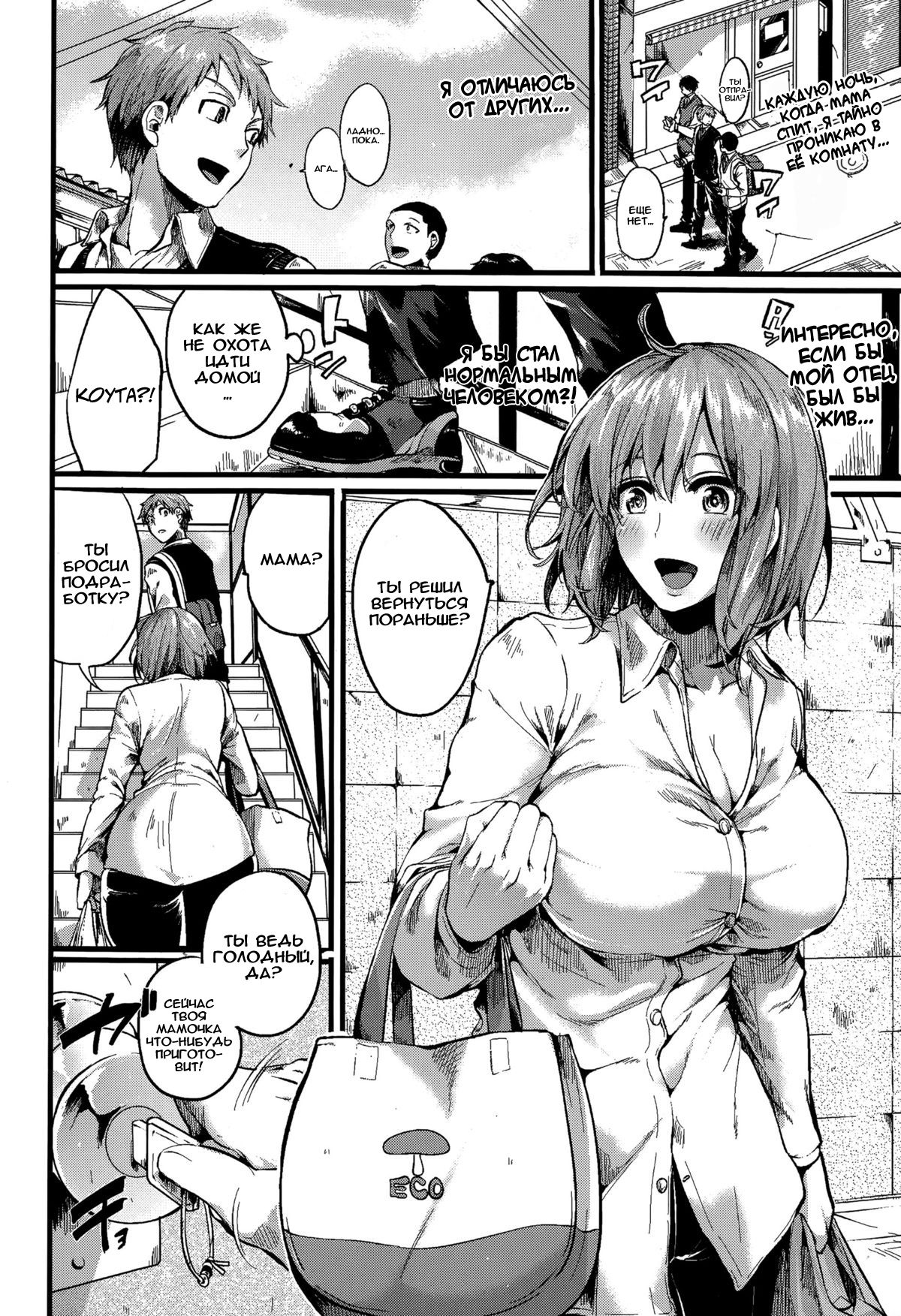 Suki Suki! Okaa-san page 2 full