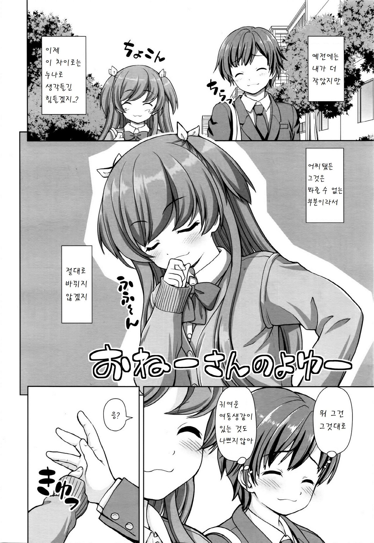 Oneesan position page 2 full