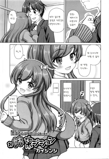 Oneesan position cover
