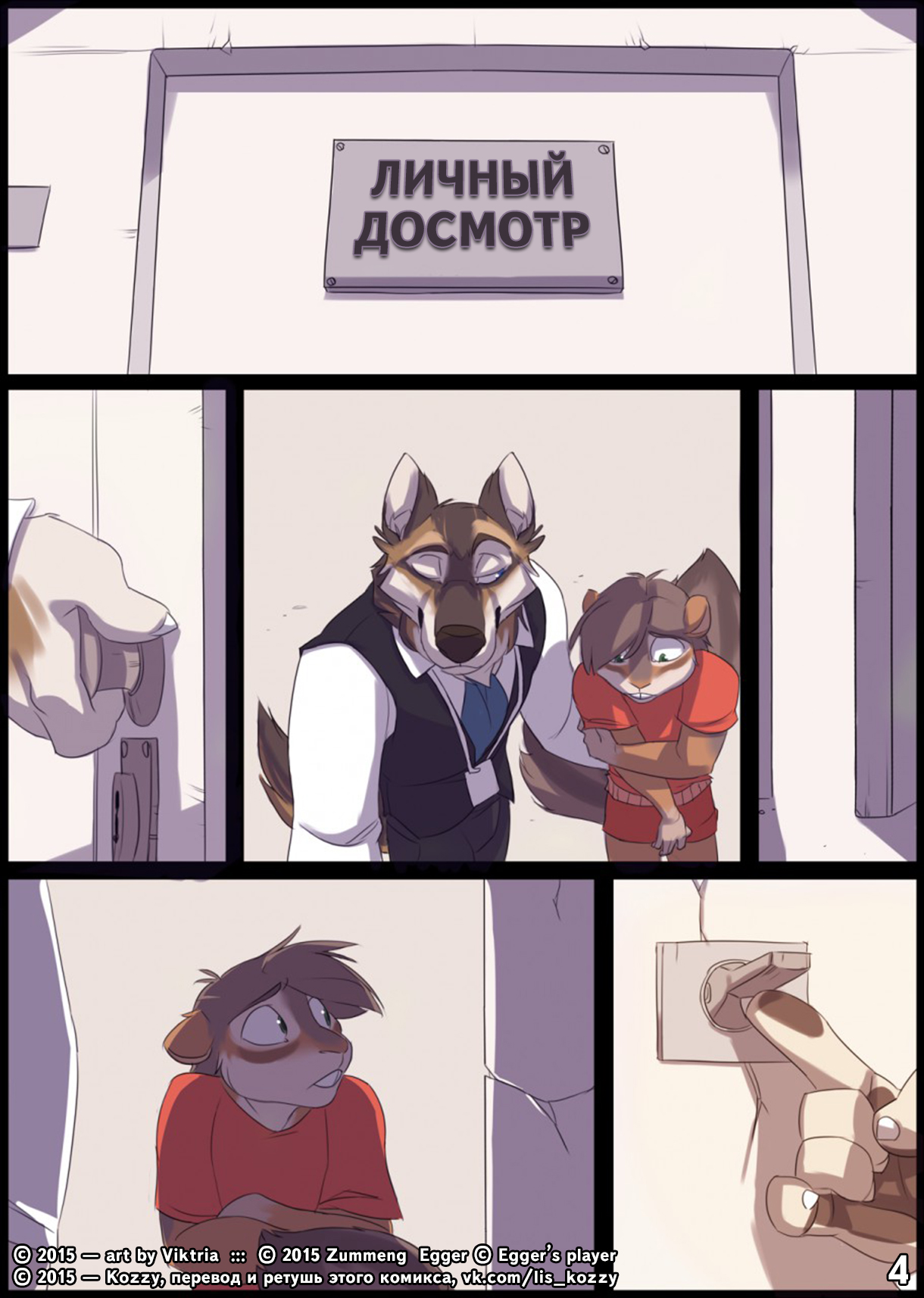 An Intensive Security Examination / «Тщательный досмотр» page 4 full