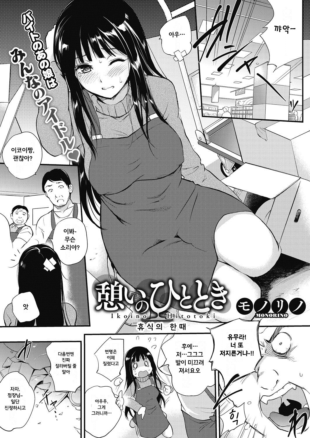 Ikoi no Hitotoki page 1 full
