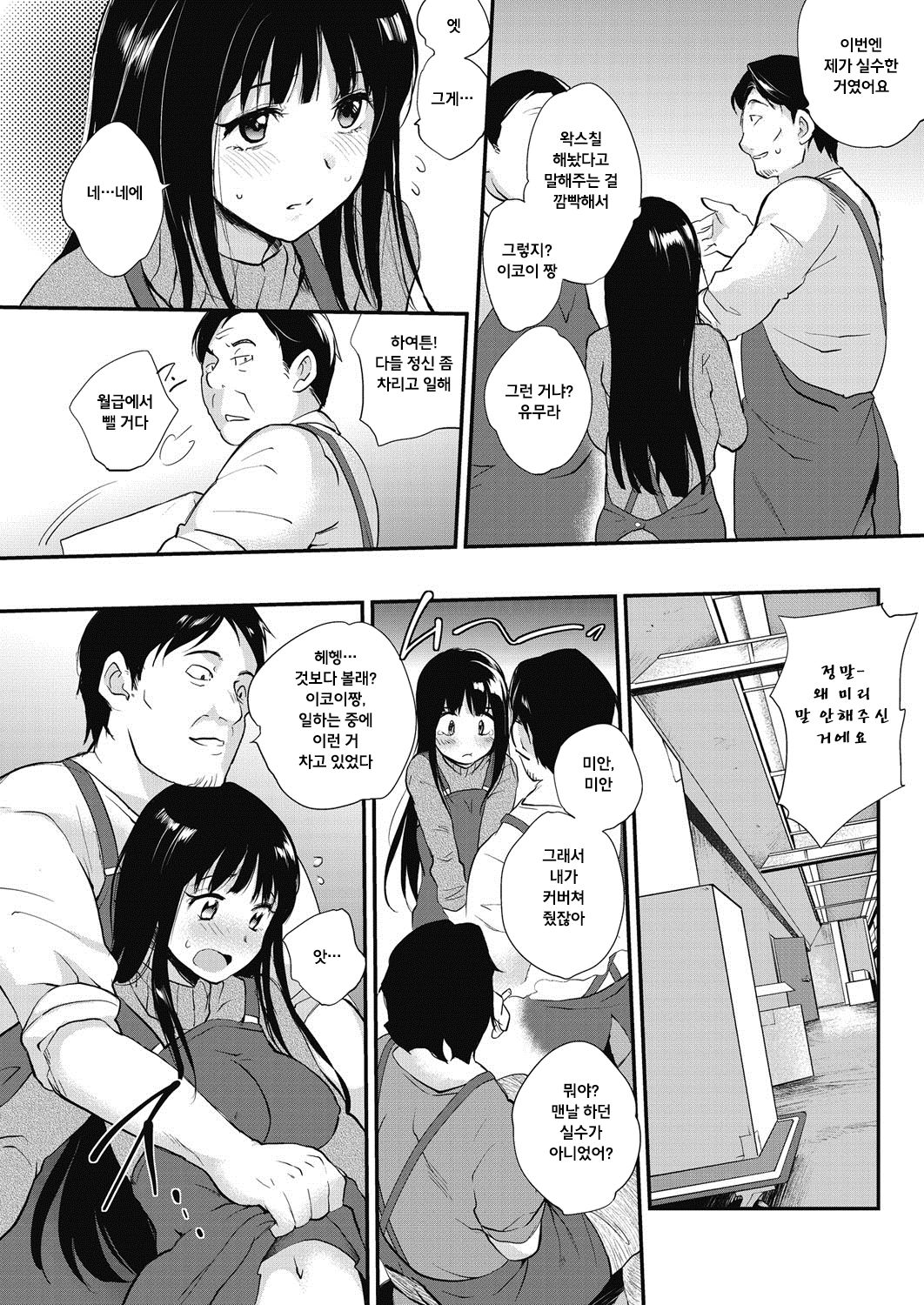 Ikoi no Hitotoki page 2 full