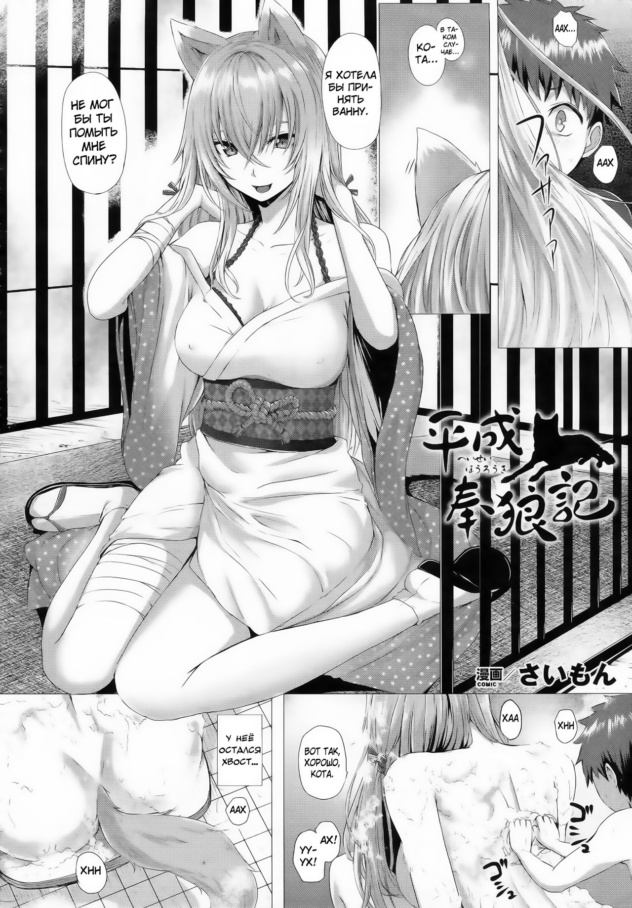 Heisei Hourouki | Chronicle of a Heisei Pleasuring Wolf page 2 full