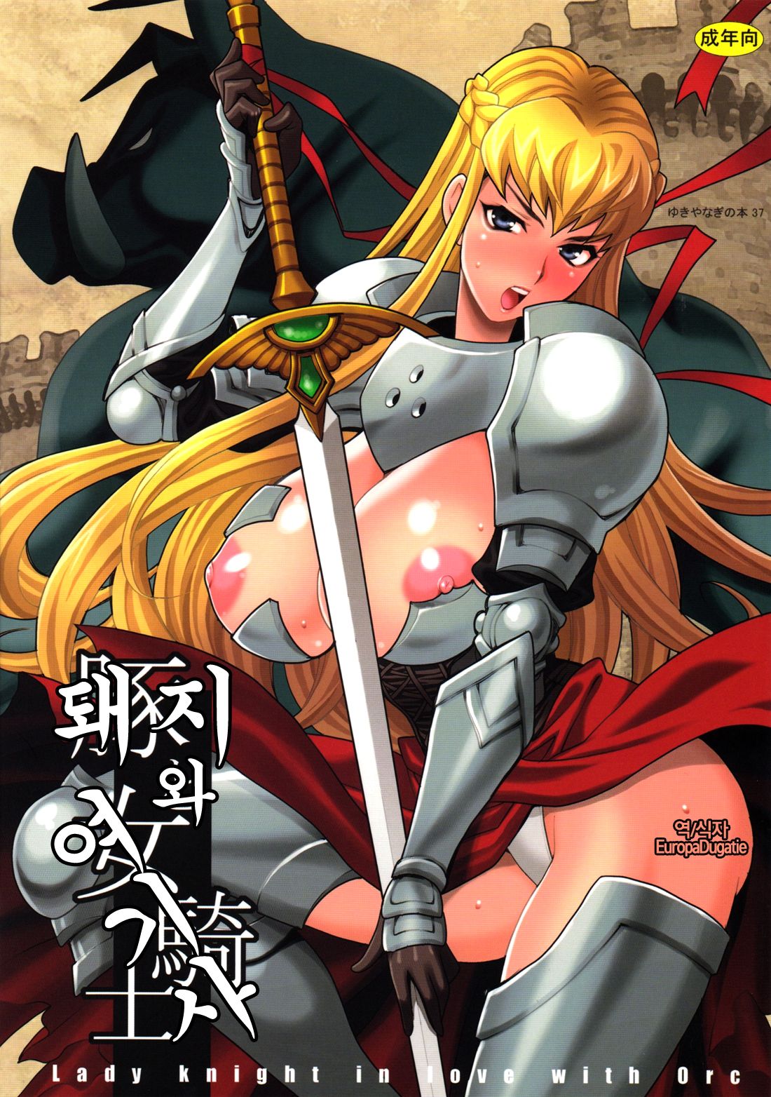 Yukiyanagi no Hon 37 Buta to Onnakishi - Lady knight in love with Orc page 1 full