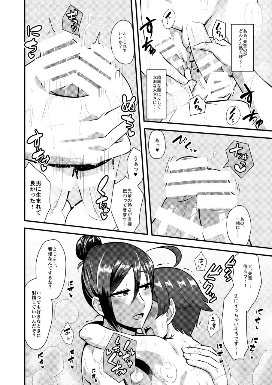 Senpai  Kanojo page 9 full