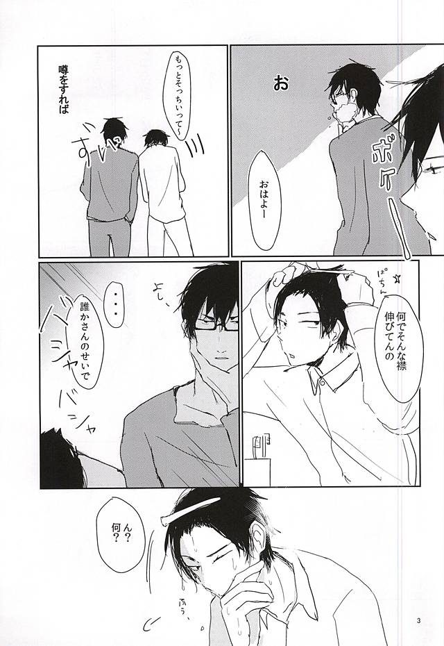 Kagachi-kun to Shirasawa-kun page 4 full