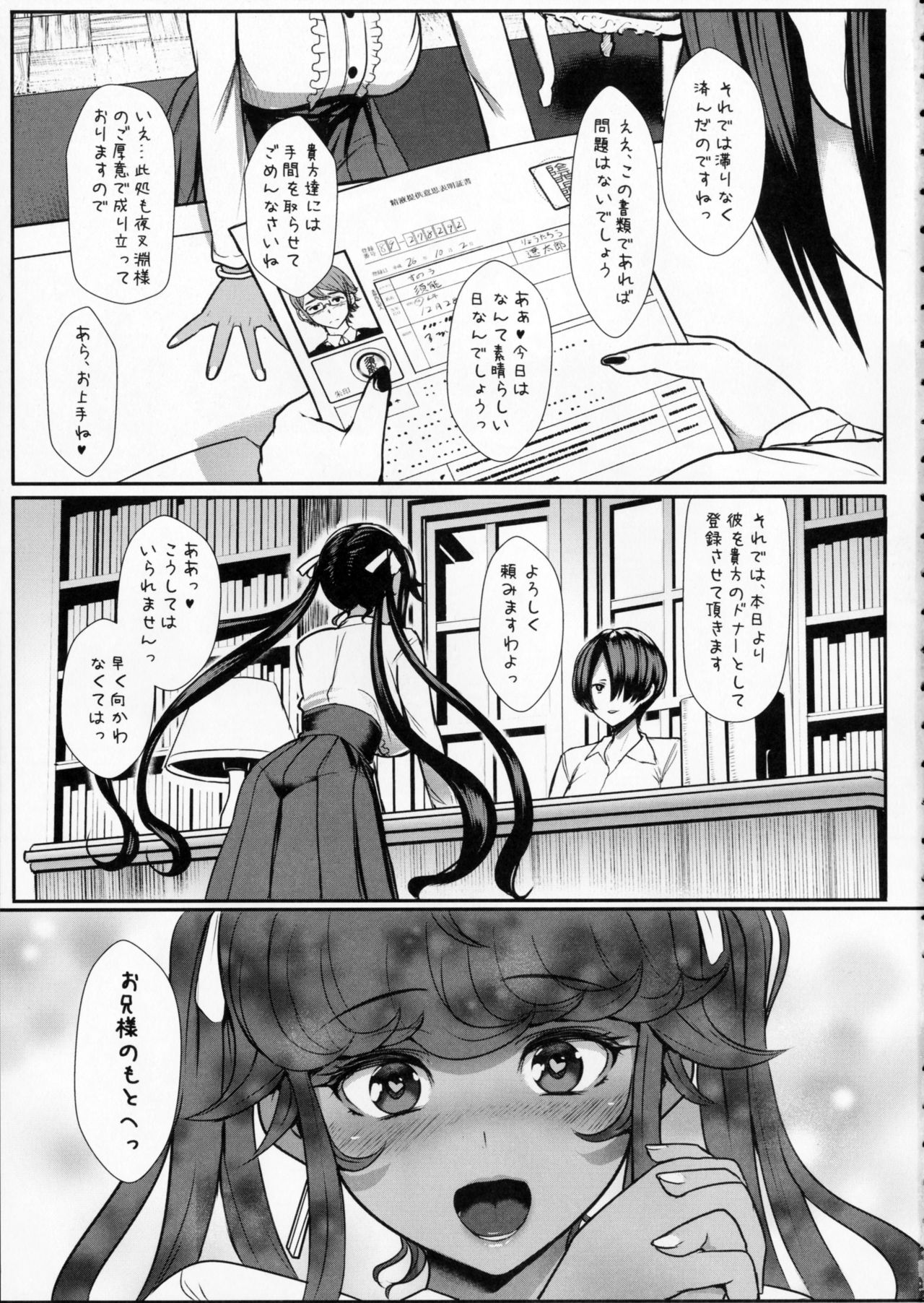 Itoshi no Onii-sama Lilim's Gaiden page 2 full