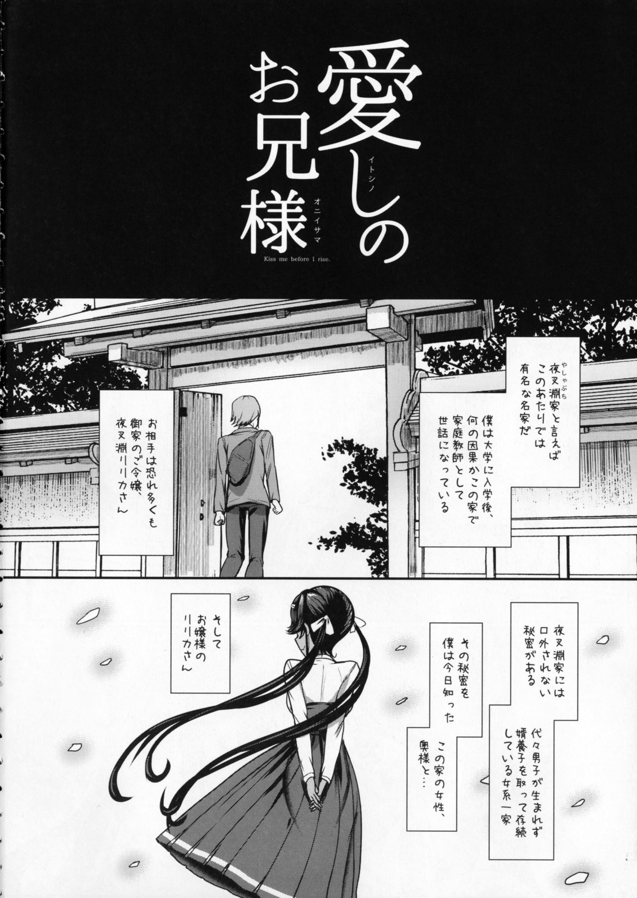 Itoshi no Onii-sama Lilim's Gaiden page 3 full