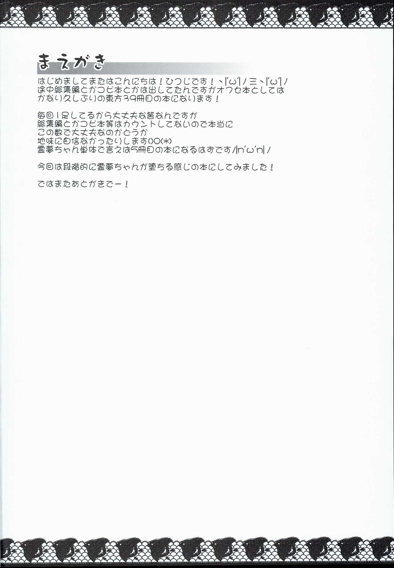 Ochi Miko Reimu-chan page 4 full