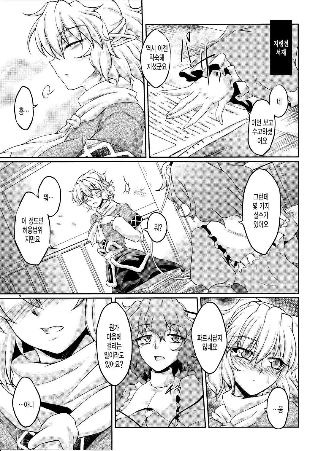 Hashihime Shinshoku -Ni- page 8 full