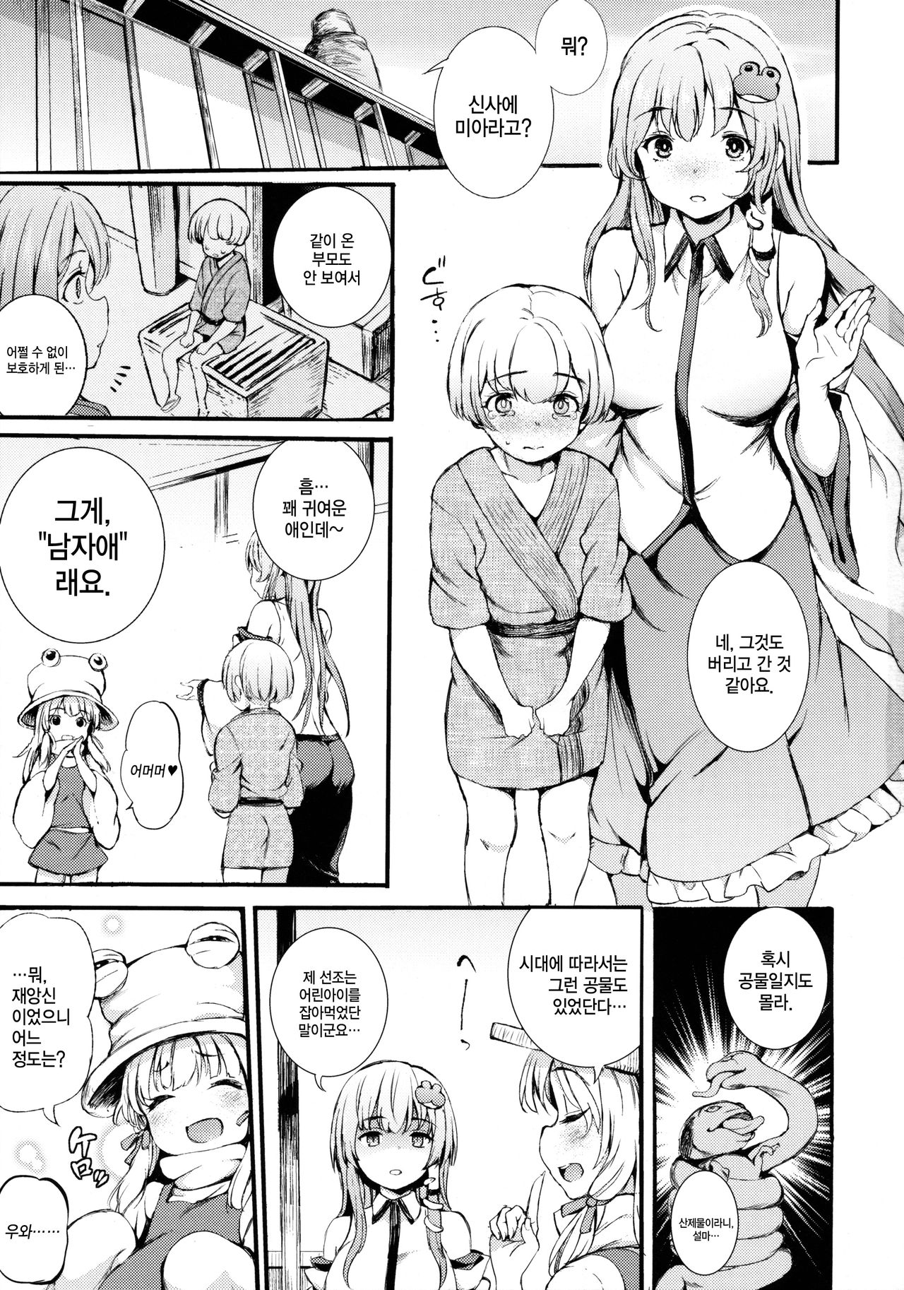 Sanae Onee-chan to Boku page 2 full