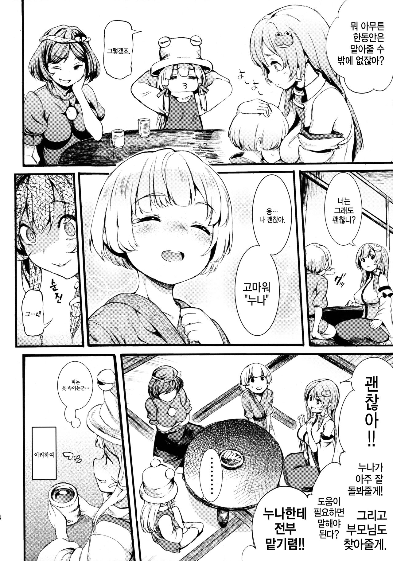 Sanae Onee-chan to Boku page 3 full