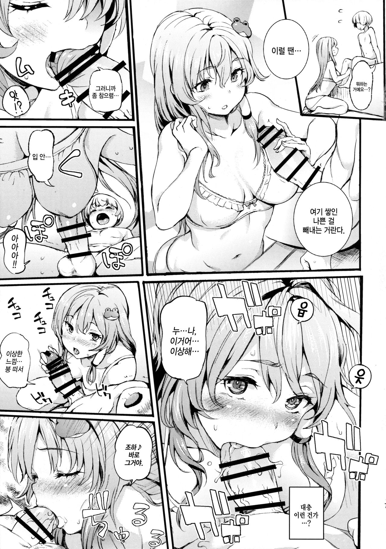 Sanae Onee-chan to Boku page 6 full