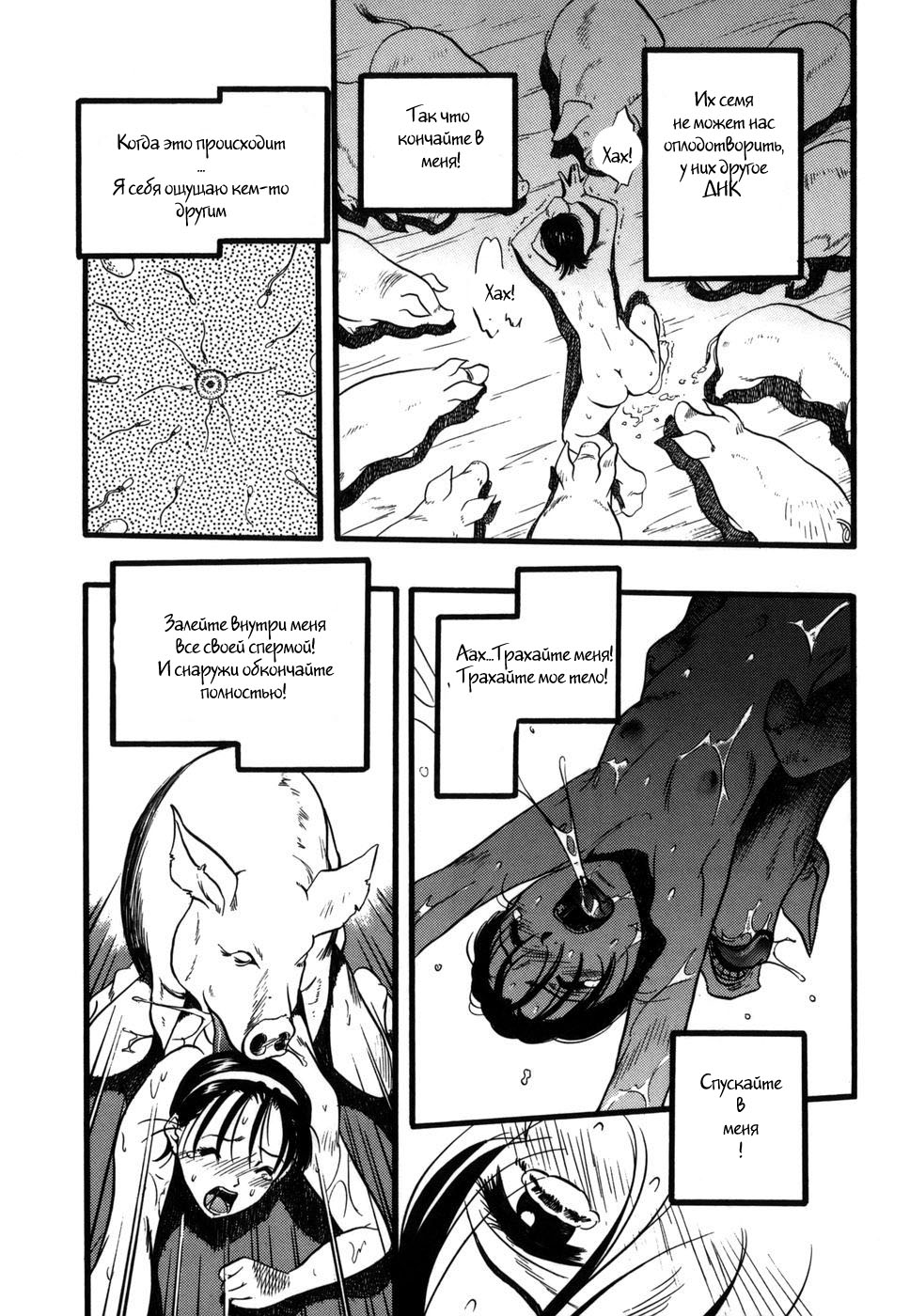 Zoophila Syndrome Ch. 5-11 page 10 full