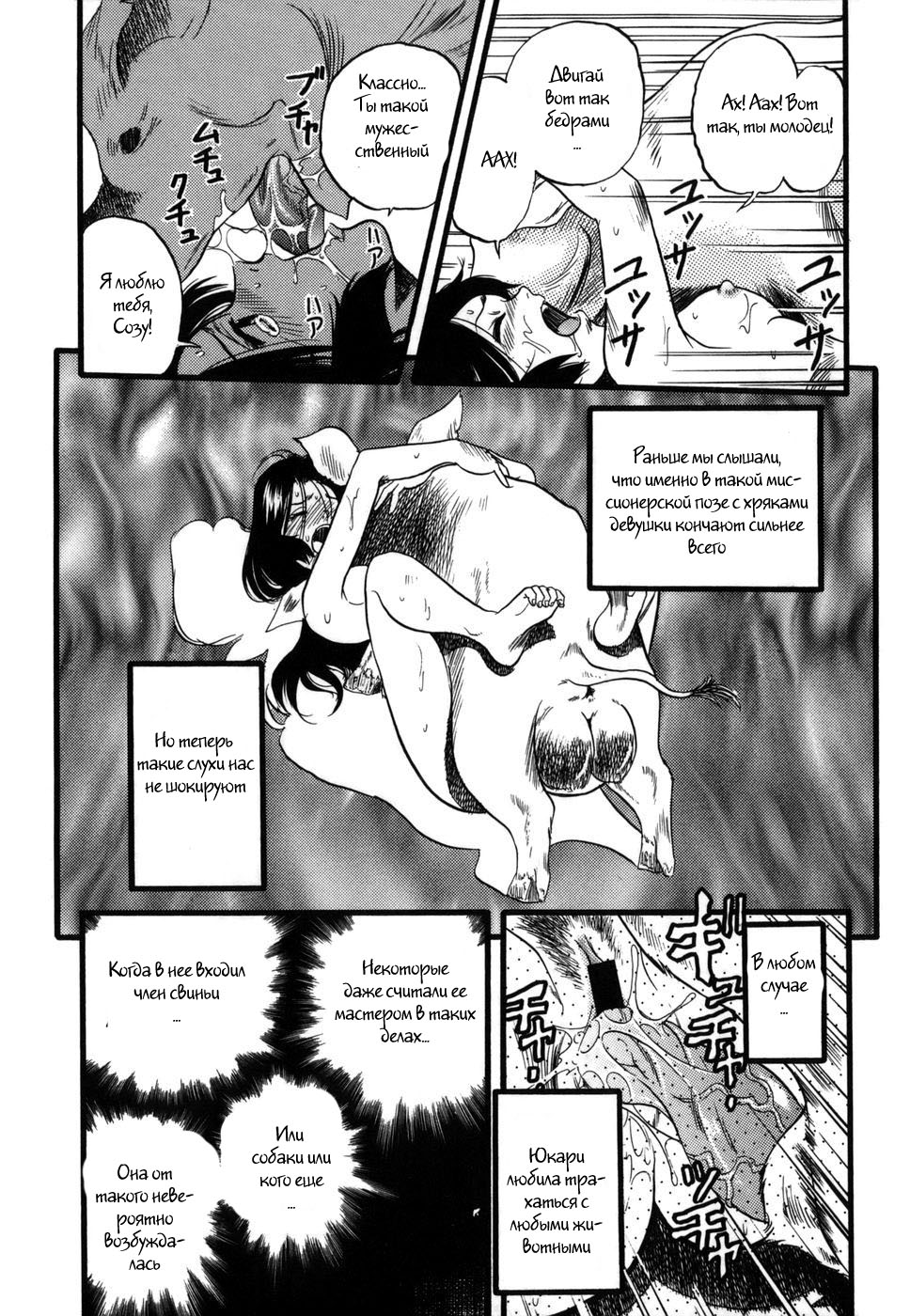 Zoophila Syndrome Ch. 5-11 page 8 full