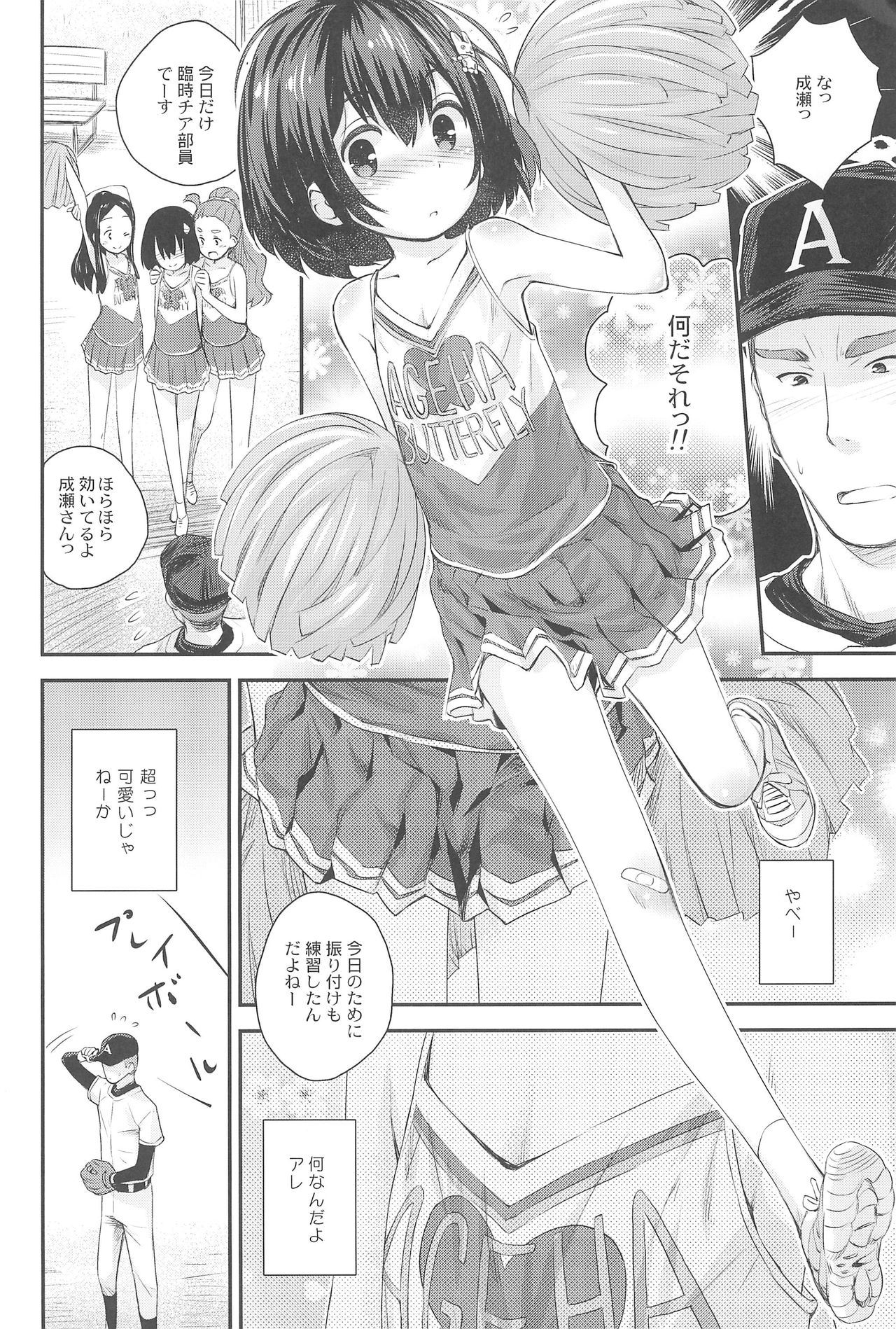Jun-chan to Oshiro de Sakebikko shitainda. page 10 full