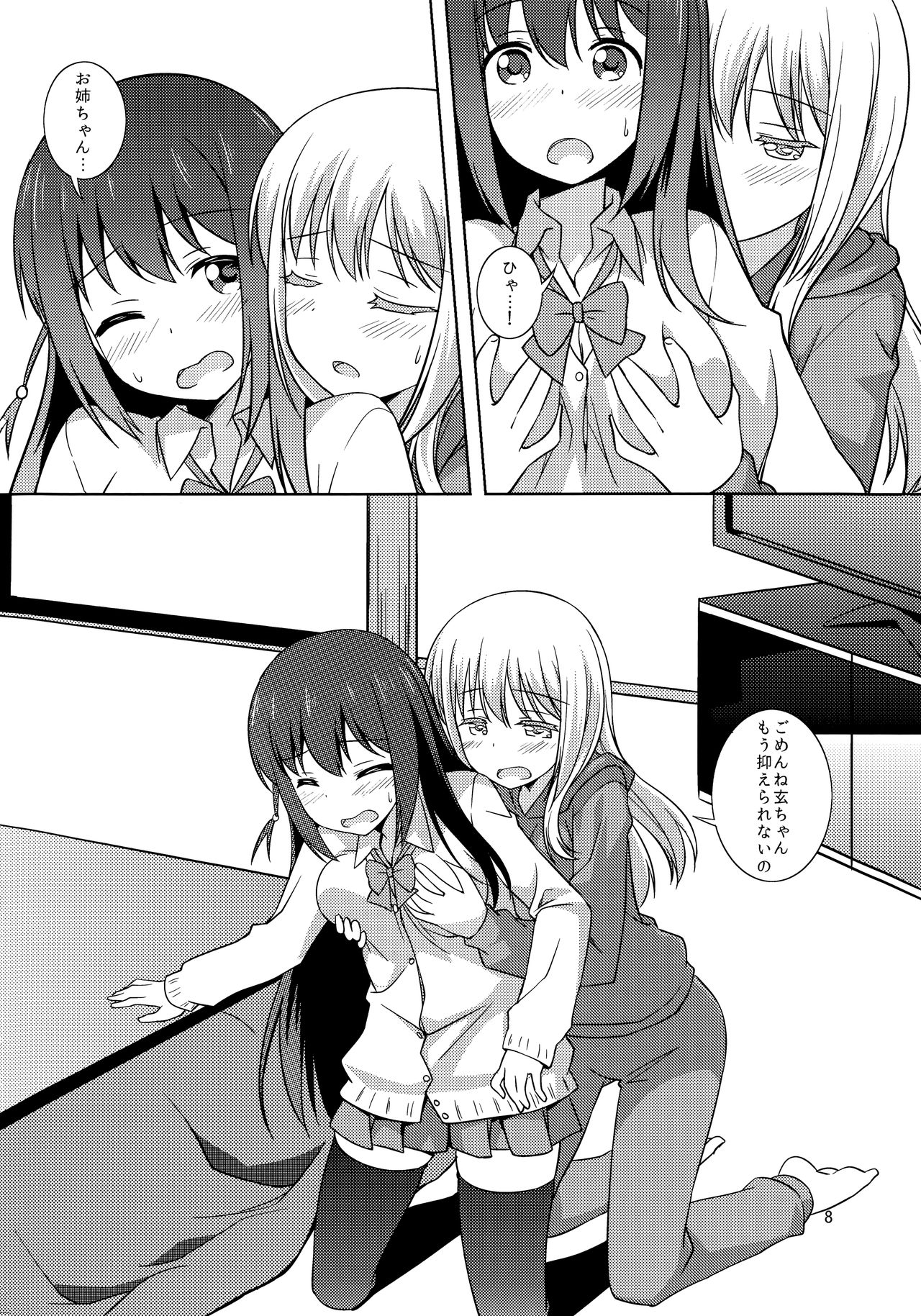 Watashi no Kuro-chan page 8 full