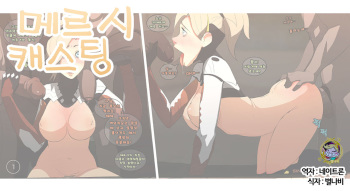 Mercy The Casting | 메르시 캐스팅 cover