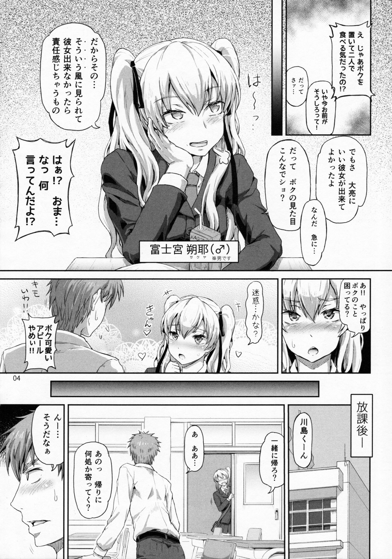 Sakuya, Saku 1 page 3 full