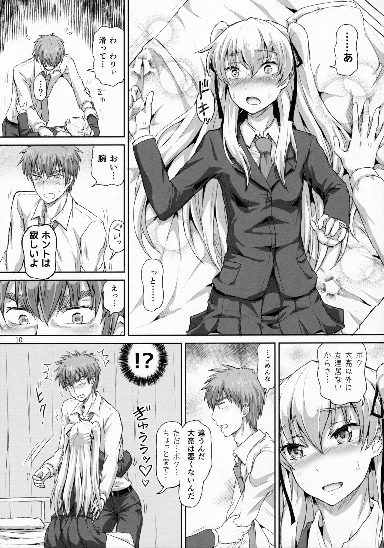 Sakuya, Saku 1 page 9 full