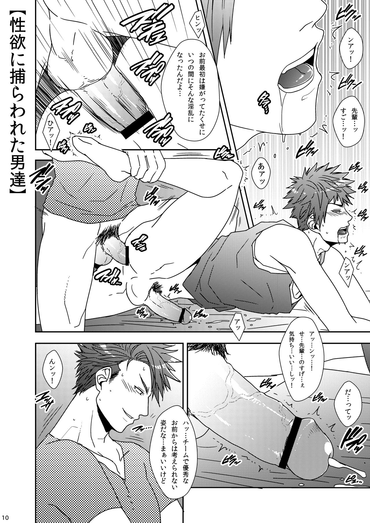 Yarou o Nugashite Nani ga Warui! page 10 full