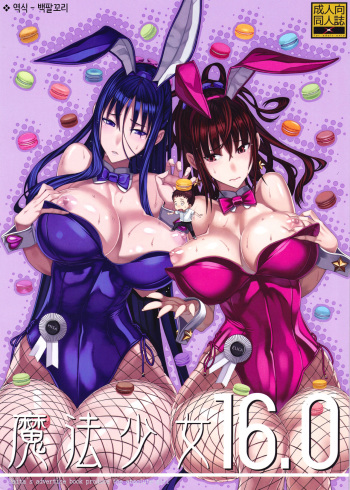Mahou Shoujo 16.0 | 마법 소녀 16.0 cover