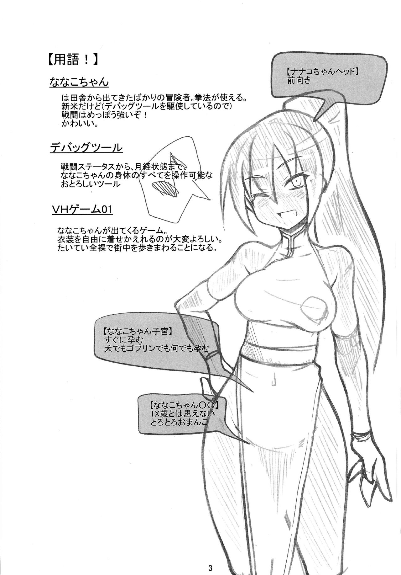 Nanako-chan ga Osukusai Goblin-domo no Kyouyou Botai ni Sarete Haramasaremakuru Hon!! page 3 full