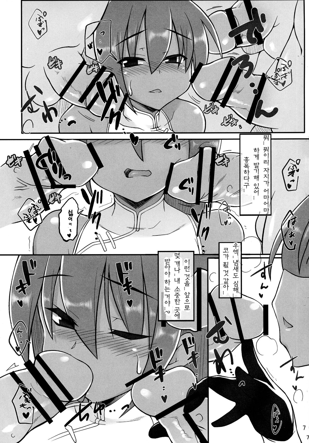 Nanako-chan ga Osukusai Goblin-domo no Kyouyou Botai ni Sarete Haramasaremakuru Hon!! page 7 full