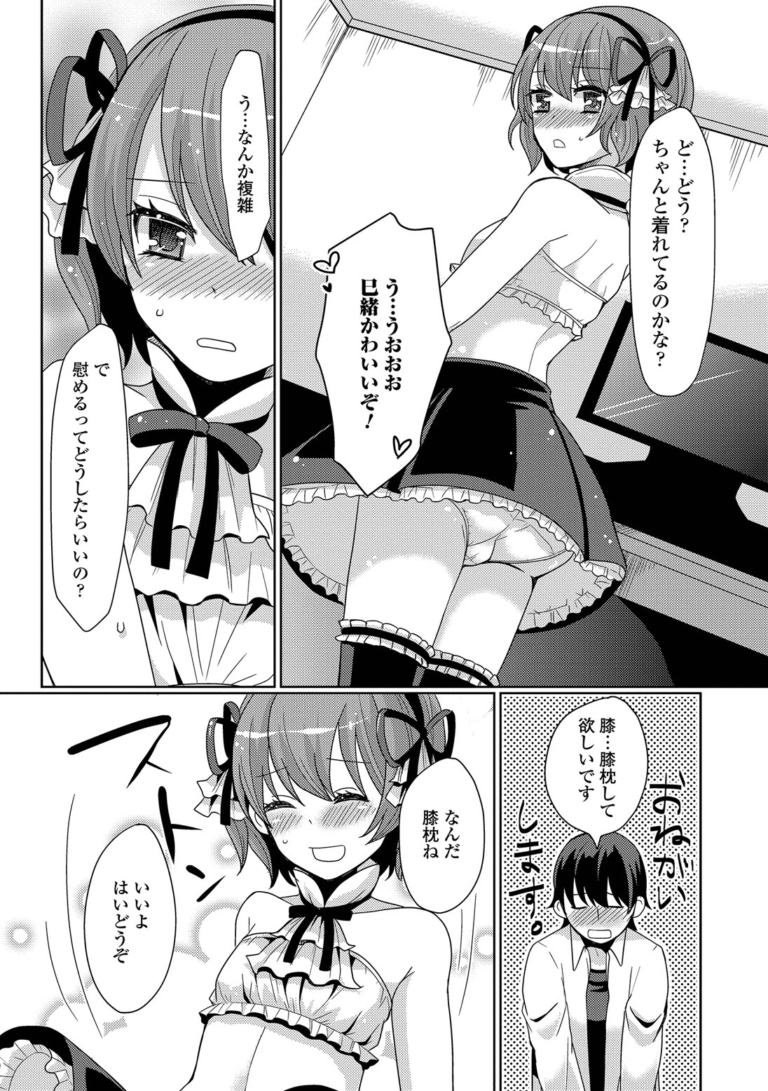 HAJIRAI OTOKONOKO page 10 full