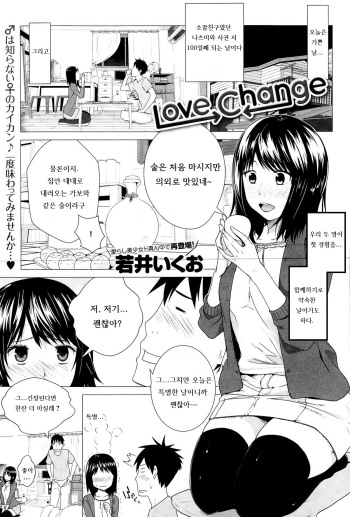 Love Change cover
