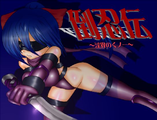 Touninden ~Inkai no Kunoichi~ page 2 full