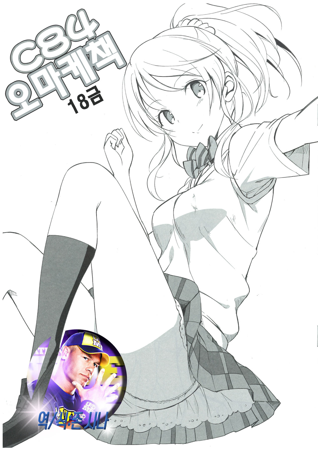 C84 Omakebon | C84 오마케책 page 1 full