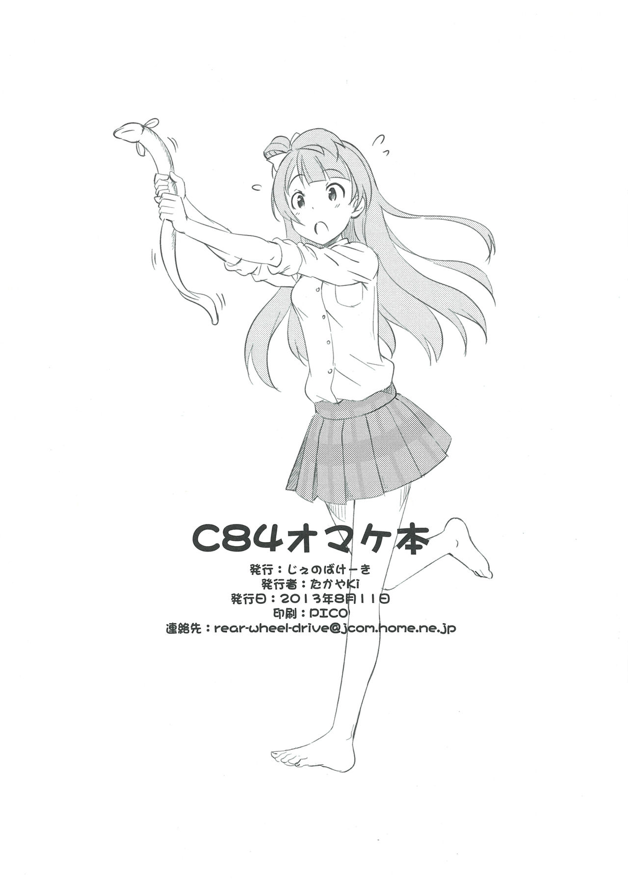 C84 Omakebon | C84 오마케책 page 9 full