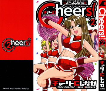 Cheers! Vol. 2 cover
