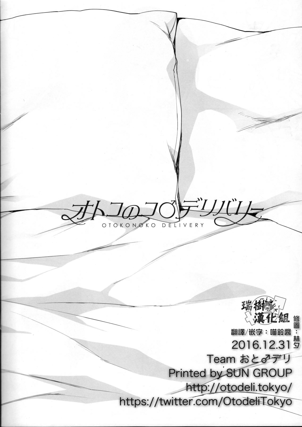 Otokonoko Delivery page 9 full