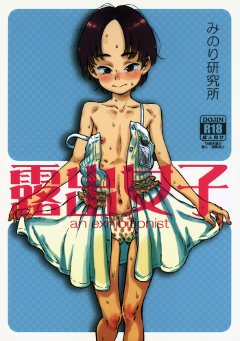 Roshutsu Joshi | La Chica Exhibitionista cover
