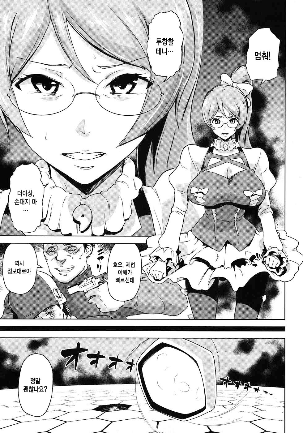 Toraware no Eve ~ Ryoujoku Big Bang ~ | Eve of Capture ~ Big-Bang Rape ~ page 4 full