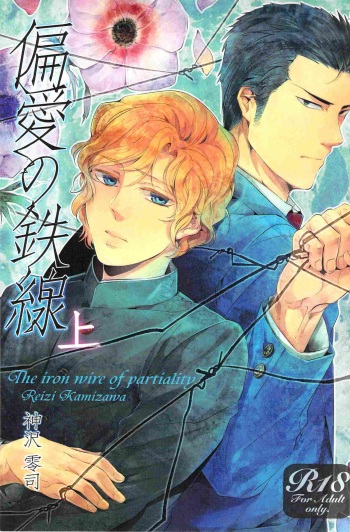 Henai no Tessen cover