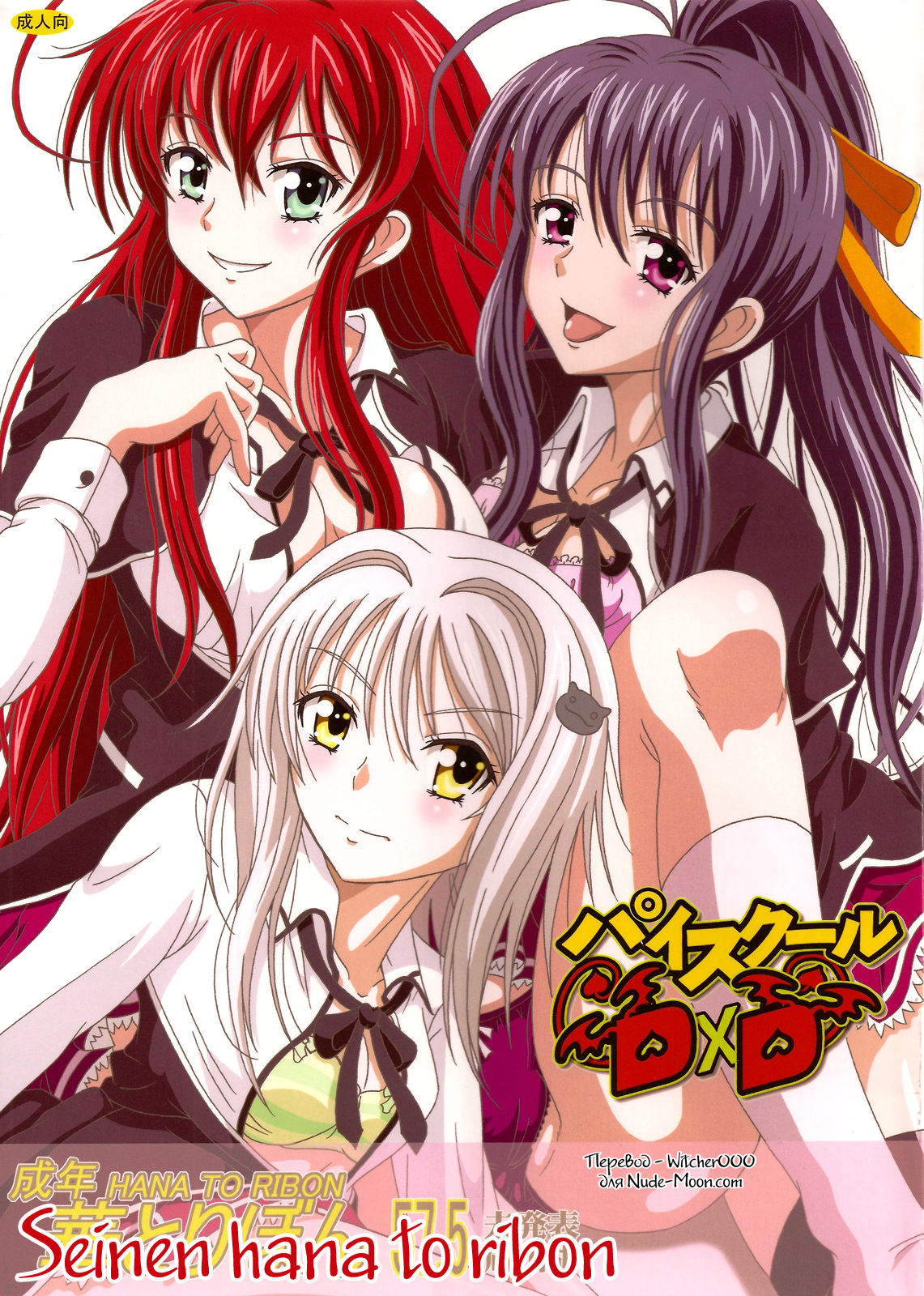 Seinen hana to ribon 57. 5 Paisukūru DxD page 1 full