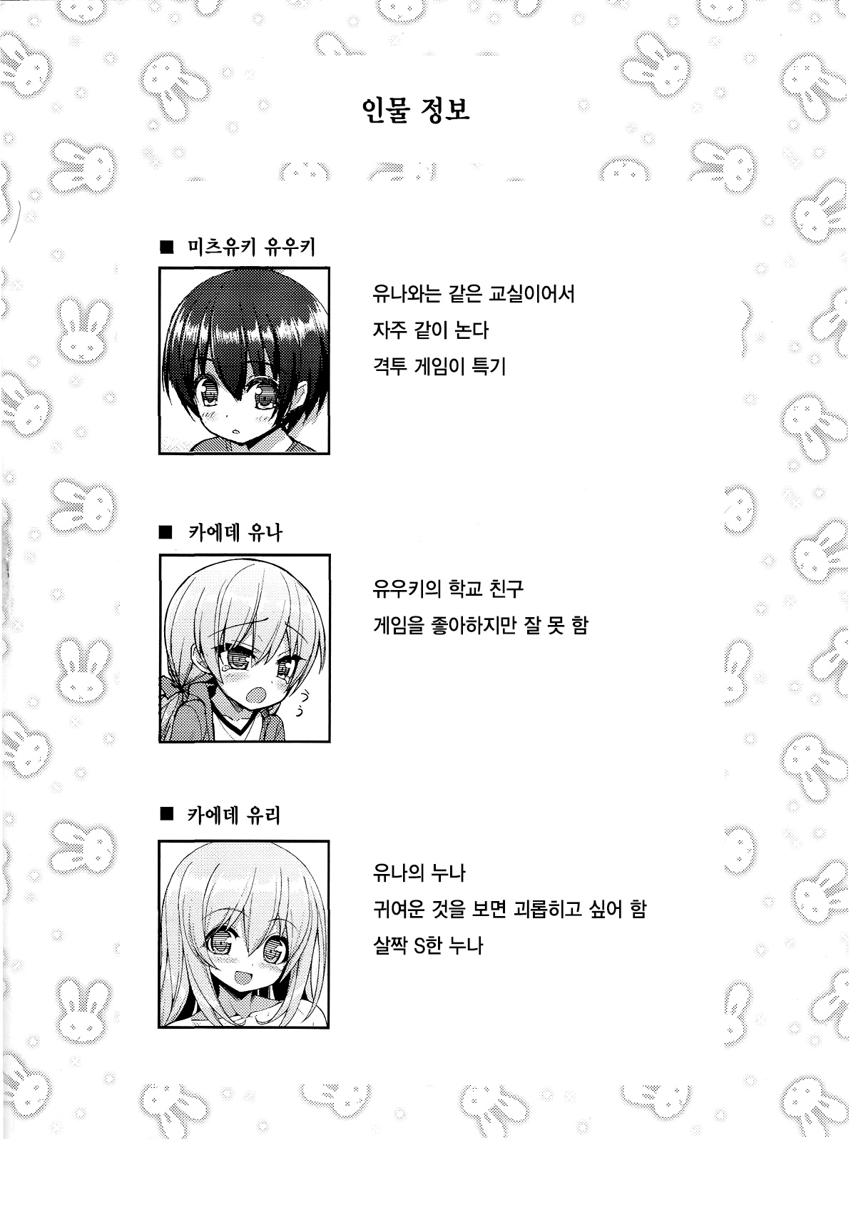 Onee-san ni Katemasen 1 | 누나한테 이길수가 없어요 1 page 3 full