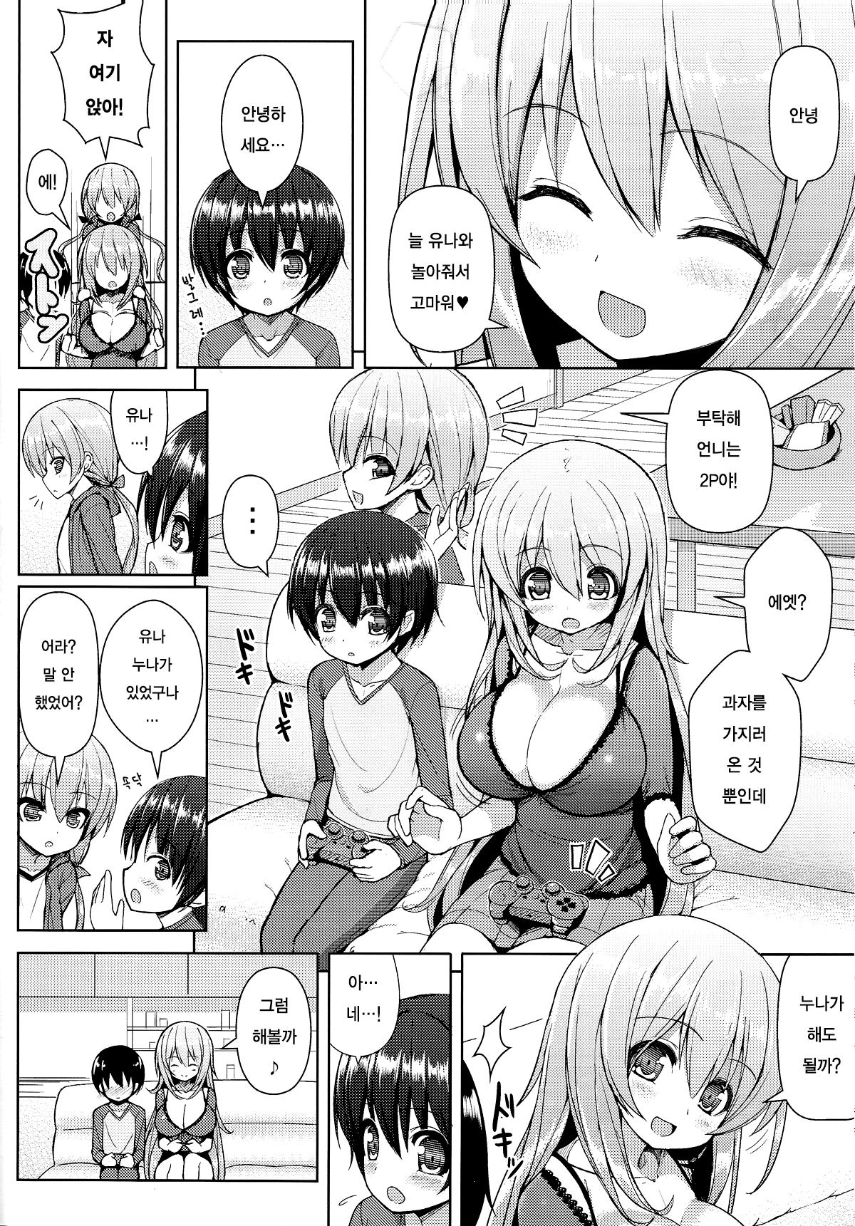 Onee-san ni Katemasen 1 | 누나한테 이길수가 없어요 1 page 5 full