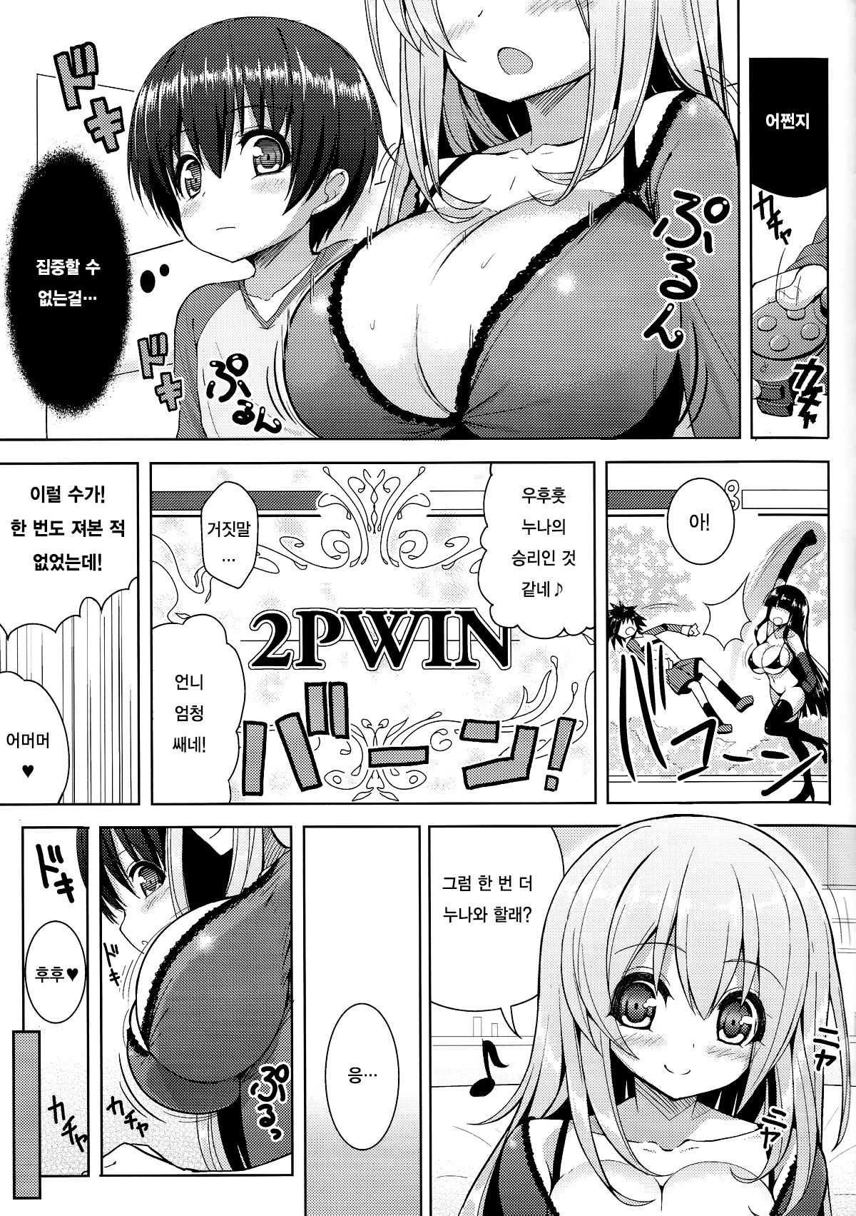 Onee-san ni Katemasen 1 | 누나한테 이길수가 없어요 1 page 6 full