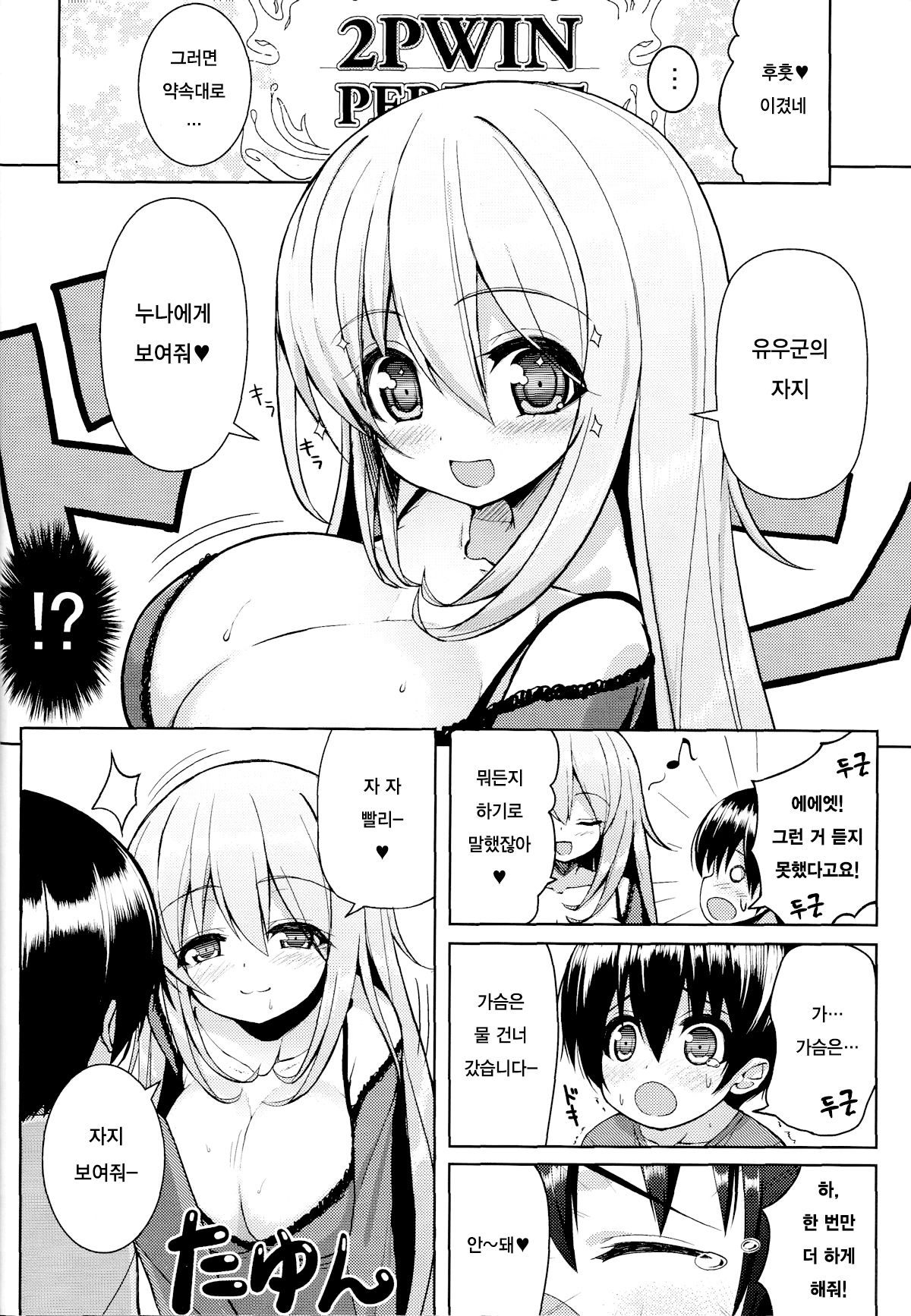 Onee-san ni Katemasen 1 | 누나한테 이길수가 없어요 1 page 9 full