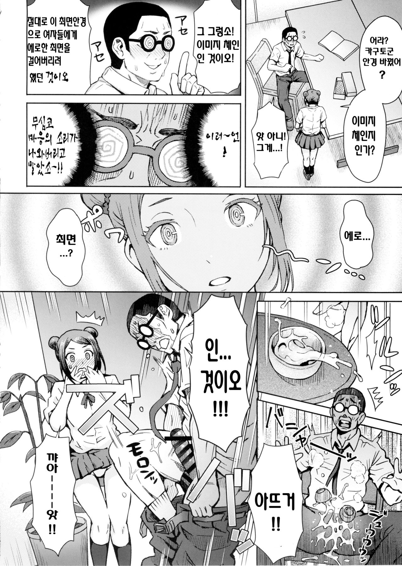 Kangokushi Saiminnokei page 4 full